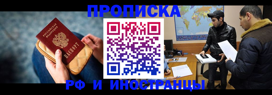 прописка в квартире в Пензе