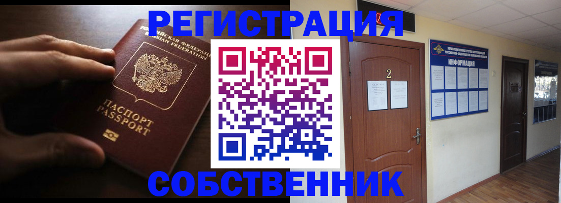 временная регистрация купить в Пензе