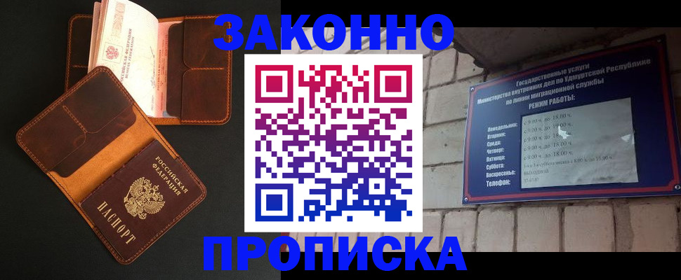 купить прописку в Пензе